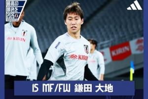 镰田大地：交手巴西队有很多想尝试的方面 先稳住防守再展开进攻